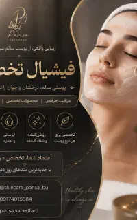 فیشیال تخصصی(پاکسازی) شهرستان جم