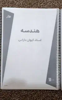 کتب کنکوری کمک درسی،جزوات یازدهم ماز،فرمول بیست