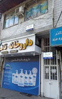مطب پوست،مو،زیبایی دکتر الهام متمم