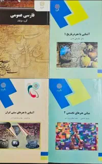 کتاب های رشته ارتباط تصویری (گرافیک) پیام نور