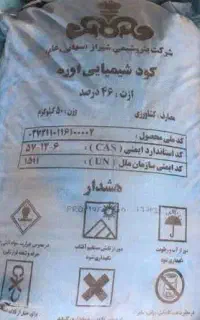 فروش کود شیمیایی اوره