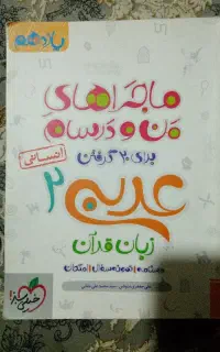 کتاب ماجراهای منو در سام