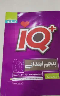 تیزهوشان پنجم ابتدایی