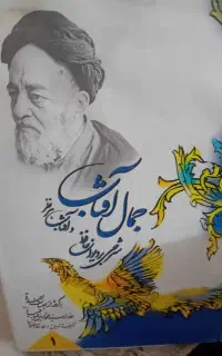 ۱۰ عنوان ناب از شرح اشعار حافظ