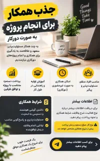 استخدام همکار دور کار در منزل(ادمینی)
