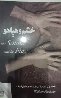 کتاب خشم و هیاهو