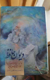 کتاب دیوان حافظ