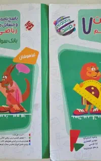 مرشد ریاضی هفتم