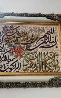 تابلوفرش وان یکاد