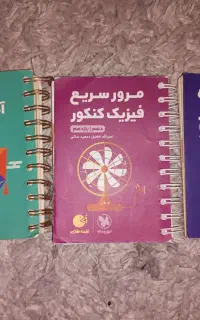 قلمه های هندسه فیزیک پایه گسسته و کتابکار عربی