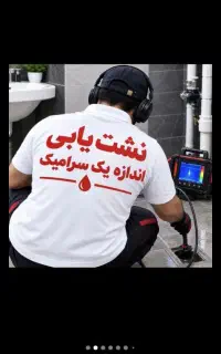 نشت یابی تصویری بدون خطا نقطه دقیق تخصصی لوله کشی