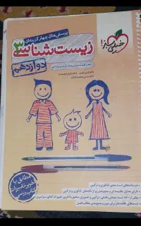 کتاب تست زیست