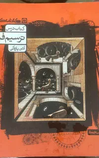 کتاب درسی کنکور هنر
