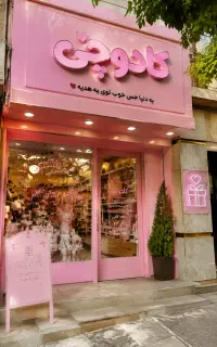 استخدام فروشنده خانم
