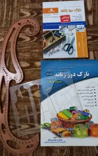 کتاب و خط کش خیاطی