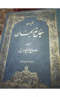 کتابهای مذهبی