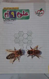 خیلی سبز علوم نهم (تست)