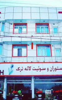 رستوران لاله تورک