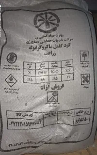 کود کامل ماکرو گرانوله زراعت