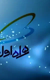 سیم کارت کم کارکرد همراه