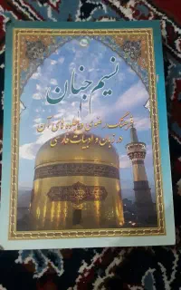 کتاب مذهبی و احکام نماز