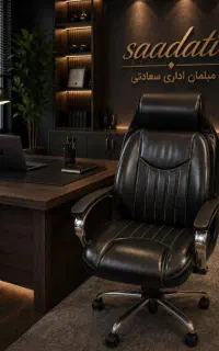 صندلی اداری