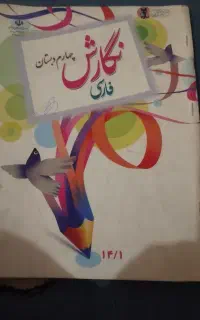 کتاب ها چهارم و پنجم بفروش میرسد