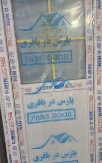 درب سرویس ، اتاقی و ضدسرقت