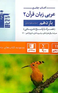 کتابهای کمک آموزشی عربی،ریاضی،هفتم هشتم نهم یازدهم