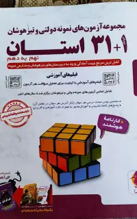 کتاب ۳۱ استان