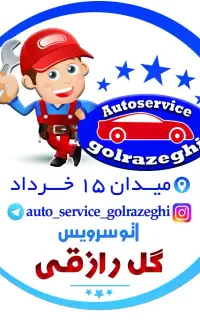 شاگرد جهت تعویض لاستیک و بالانس چرخ