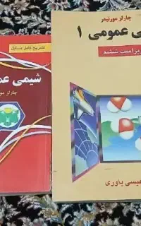 شیمی عمومی