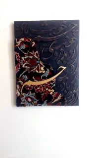 تابلو کالیگرافی