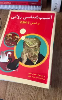 کتاب ارشد روانشناسی