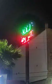 سالندار و پارکبان