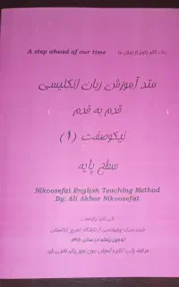 آموزش انگلیسی، خصوصی،گروهی، توسط مولف متد نیکوصفت