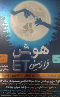 کتاب های آمادگی مدارس تیزهوشان و نمونه دولتی نهم