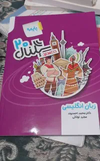 کمک اموزشی انگلیسی نهم