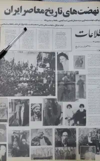 روزنامه اطلاعات ۲۸ هزارروز  تاریخ ایران و جهان