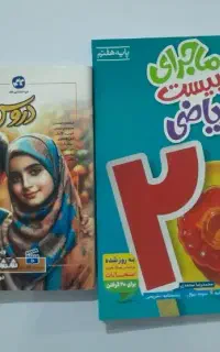 کتاب 20ریاضی هفتم و کتاب دروس طلایی