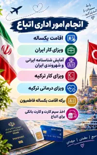 مشاوره امور اداری ثبت شرکت ،برند، اتباع بااستعلام