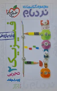 کمک درسی فیزیک ۲