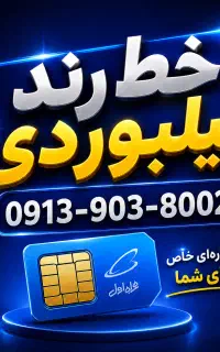 فروش خط رند