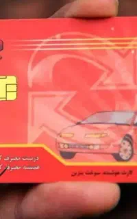 کارت سوخت گم شده