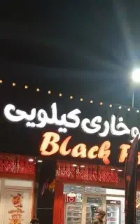نیازمند نیرو صندوقدار