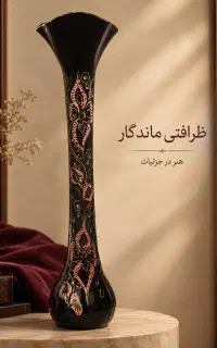 گلدان دکوراتیو خاص و چشم‌نواز  ظرافتی ماندگار