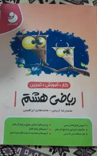ریاضی هشتم وهفتم