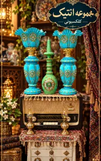 لاله چراغهای زیبا