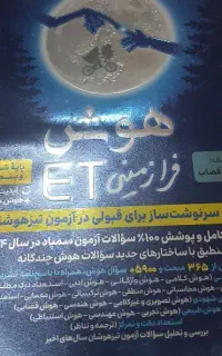 کتاب تیزهوشان ورودی پایه هفتم