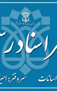 کارمند در دفتر اسناد رسمی